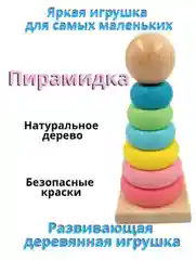 Развивающая деревянная игрушка ДЛЯ МАЛЫША "Часы" на шнуровке, пирамидка, крестики нолики