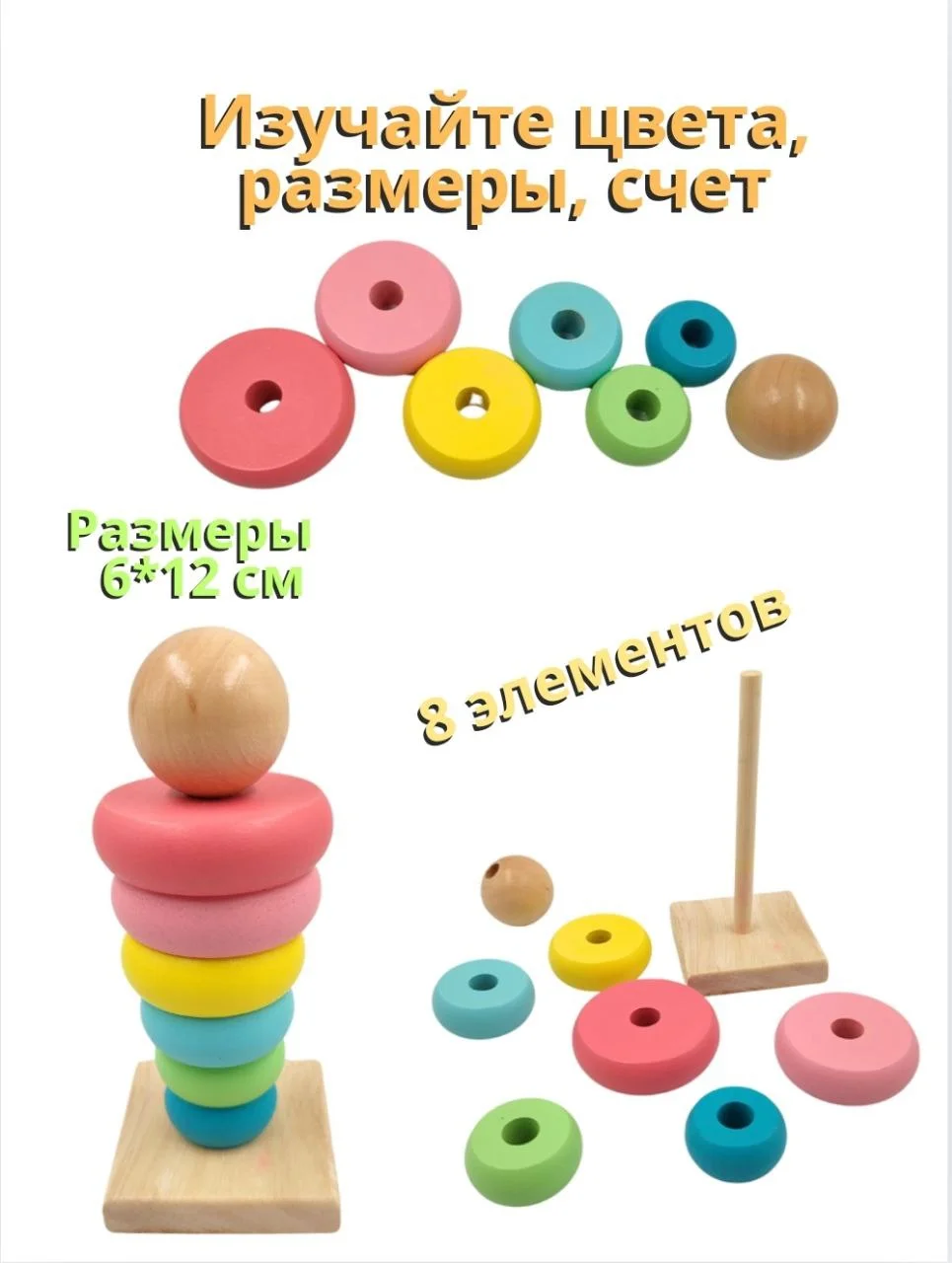 Развивающая деревянная игрушка ДЛЯ МАЛЫША "Часы" на шнуровке, пирамидка, крестики нолики