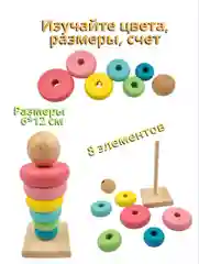 Развивающая деревянная игрушка ДЛЯ МАЛЫША "Часы" на шнуровке, пирамидка, крестики нолики