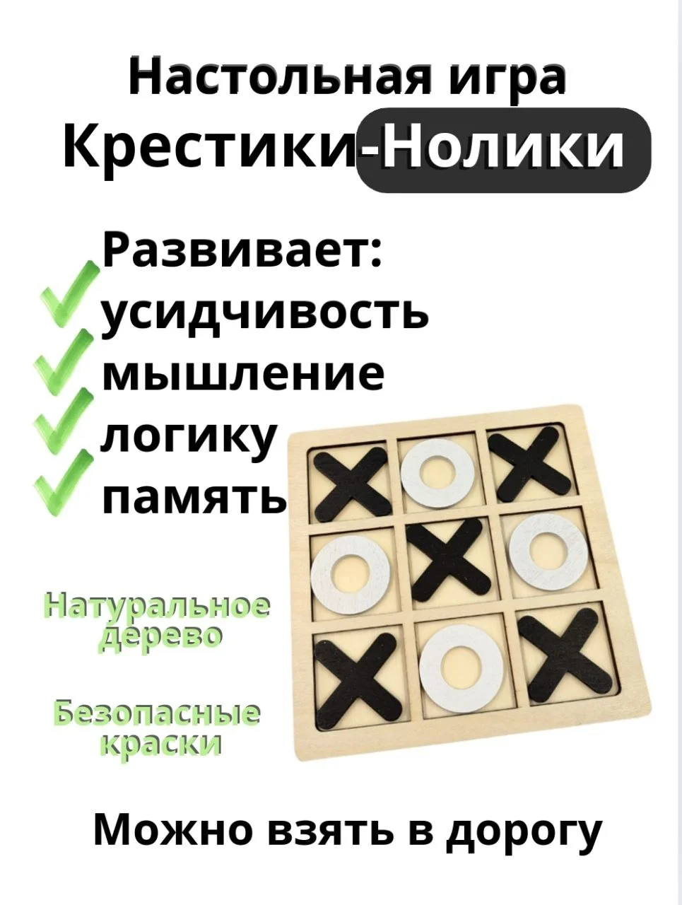 Развивающая деревянная игрушка ДЛЯ МАЛЫША "Часы" на шнуровке, пирамидка, крестики нолики