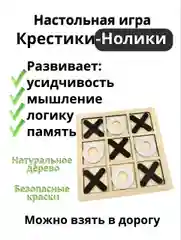 Развивающая деревянная игрушка ДЛЯ МАЛЫША "Часы" на шнуровке, пирамидка, крестики нолики