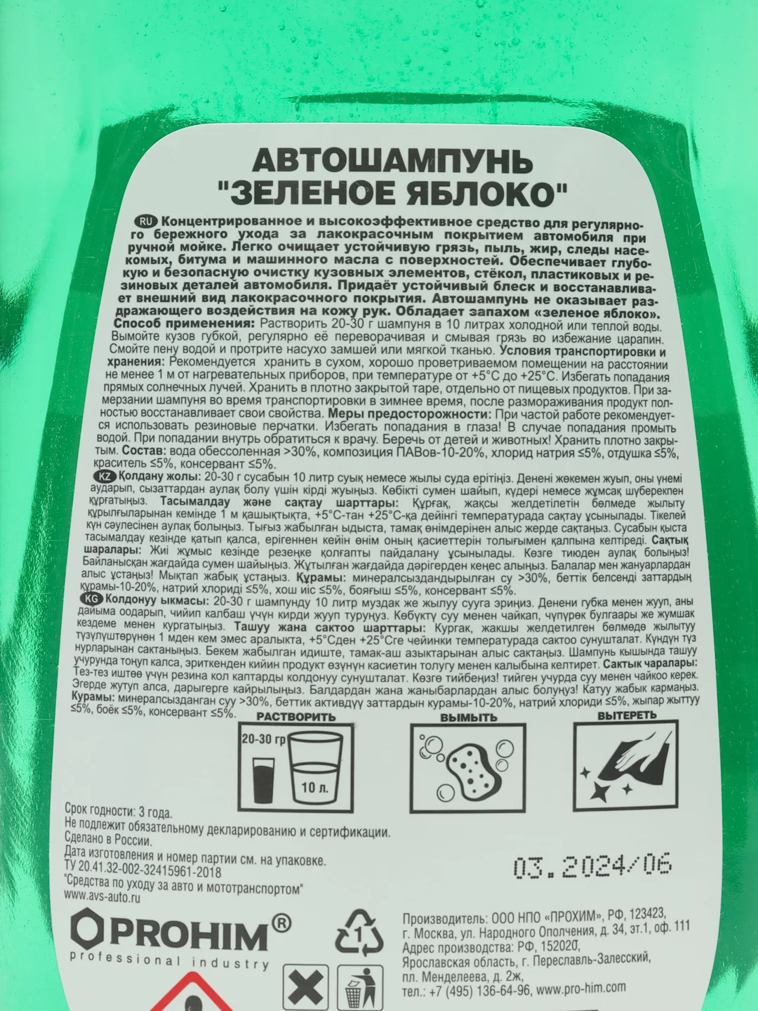 Автошампунь для ручной мойки, 500 мл