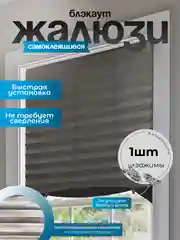Белый жалюзи, шторы, блэкаут, 1 шт, самоклеящиеся, на липучке, без сверления