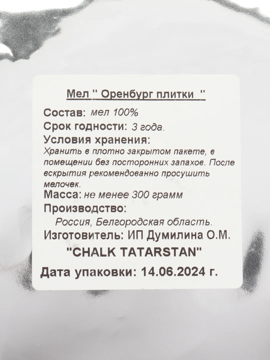 Мел Оренбугский