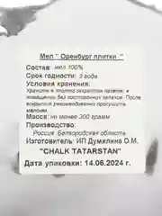 Мел Оренбугский