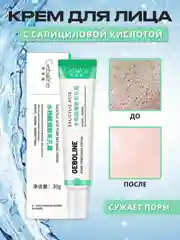Крем для сужения пор с салициловой кислотой