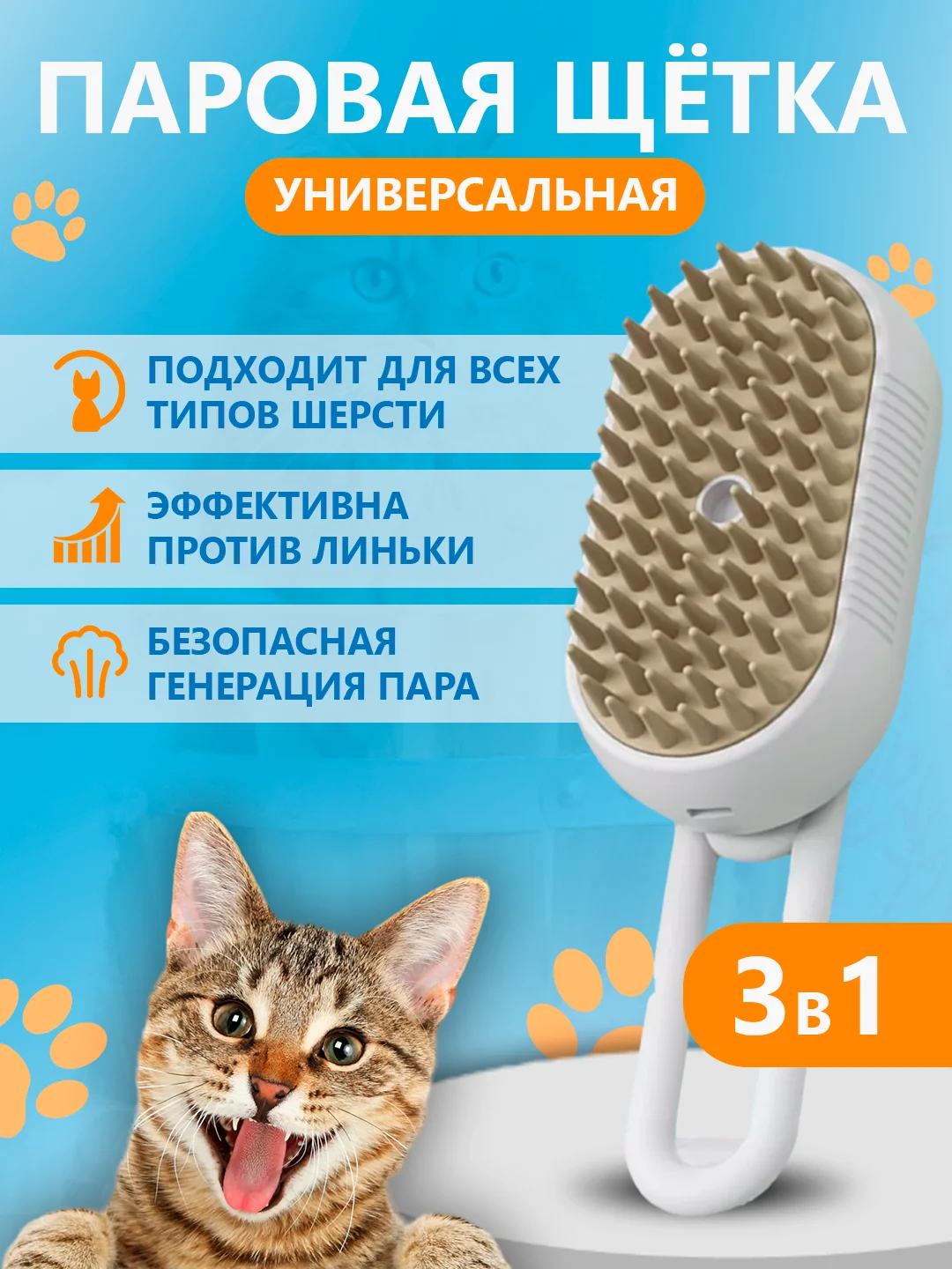 Белый паровая щетка для кошек и собак, силиконовая расческа для животных, пуходерка, дешеддер