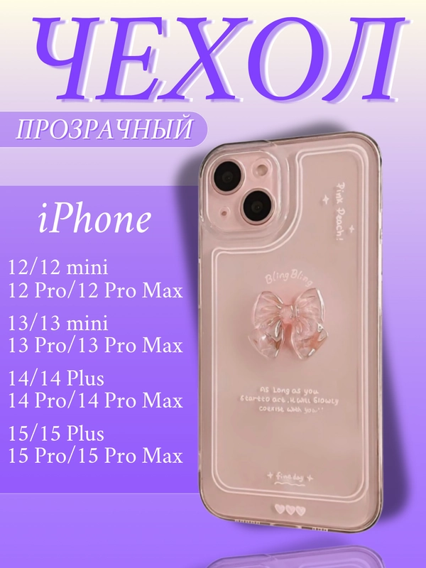 Чехол на iPhone с бантиком