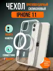 Белый чехол на айфон 11 чехол с обьемный с принтом Чехол для iPhone 11 Чехол на iPhone 11