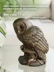 Статуэтка декор для дома и интерьера Сова