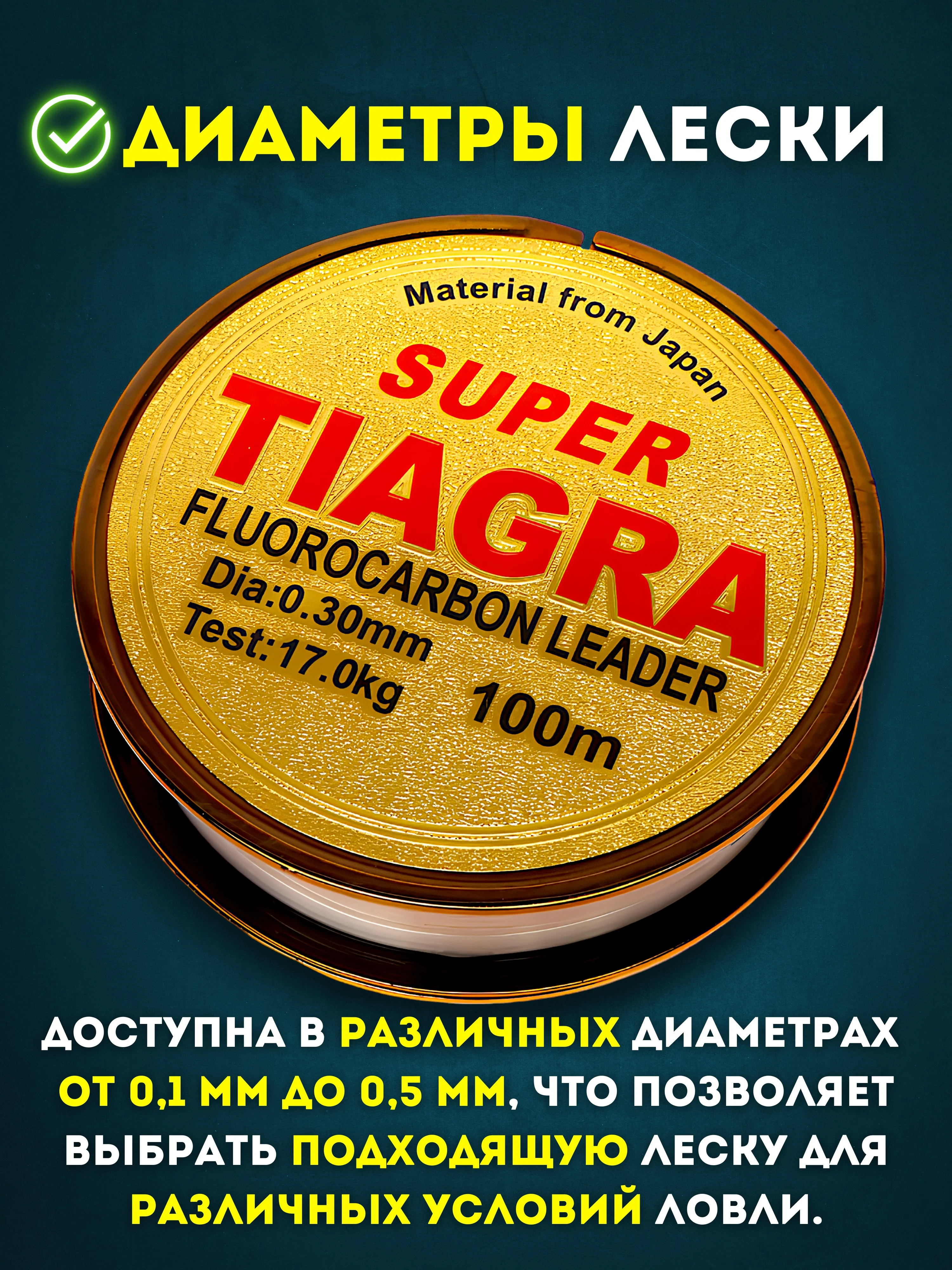 Рыболовная Леска Тиагра - Tiagra Fluorocarbon Leader, 100 м для профессиональной рыбалки