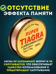 Рыболовная Леска Тиагра - Tiagra Fluorocarbon Leader, 100 м для профессиональной рыбалки