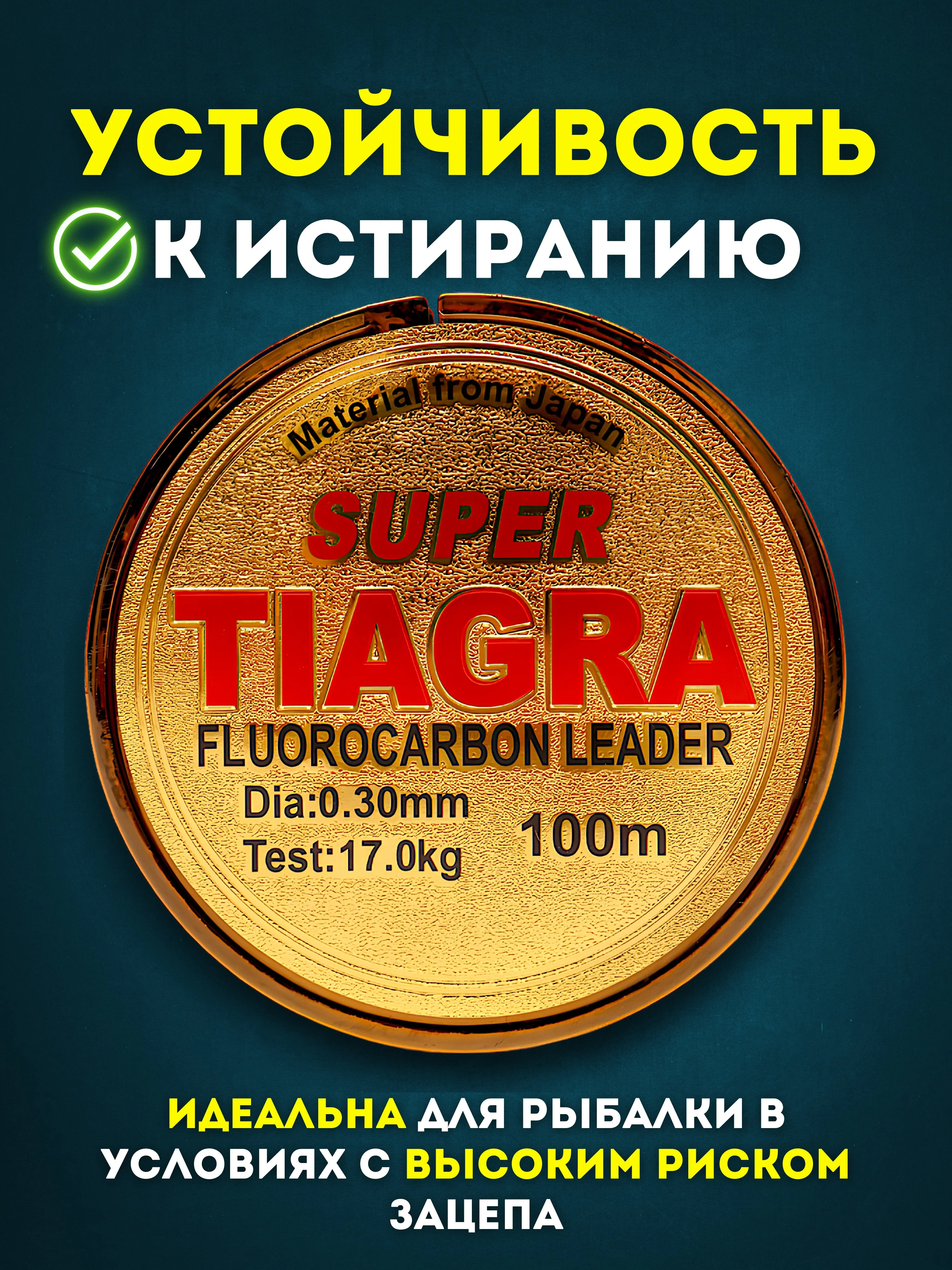 Рыболовная Леска Тиагра - Tiagra Fluorocarbon Leader, 100 м для профессиональной рыбалки