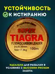 Рыболовная Леска Тиагра - Tiagra Fluorocarbon Leader, 100 м для профессиональной рыбалки