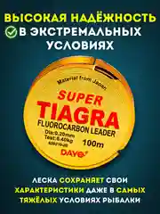 Рыболовная Леска Тиагра - Tiagra Fluorocarbon Leader, 100 м для профессиональной рыбалки