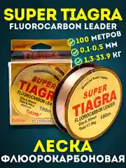 Рыболовная Леска Тиагра - Tiagra Fluorocarbon Leader, 100 м для профессиональной рыбалки