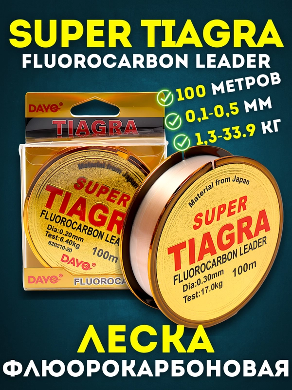 Рыболовная Леска Тиагра - Tiagra Fluorocarbon Leader, 100 м для профессиональной рыбалки