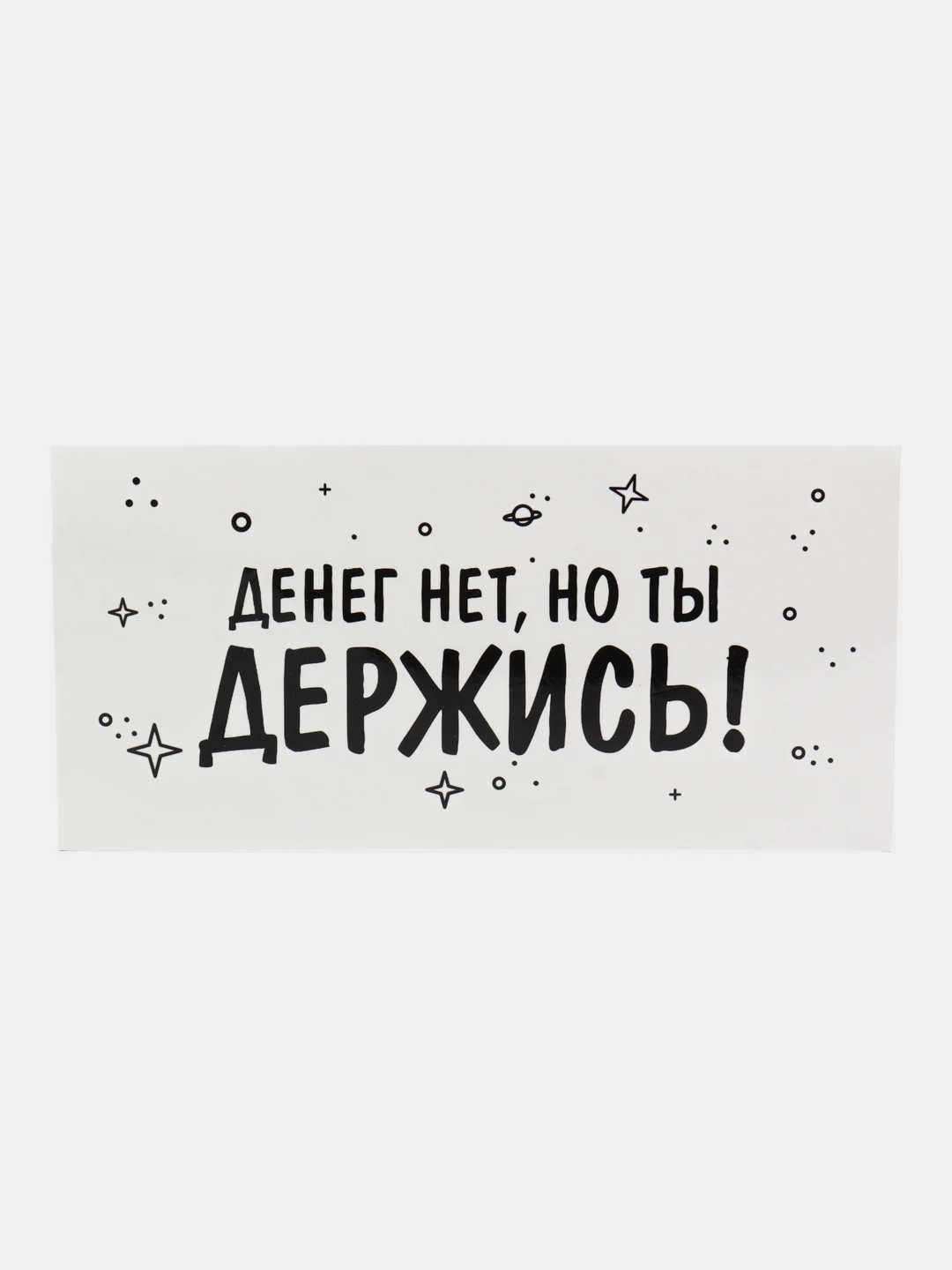 Ледяной конверт для денег