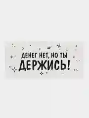 Ледяной конверт для денег