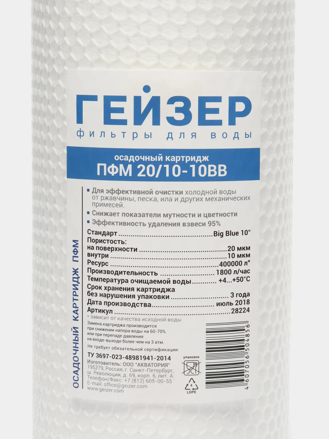 Картридж Гейзер ПФМ 20/10 - 10BB Для холодной воды