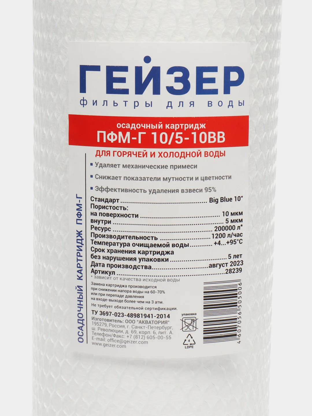 Картридж Гейзер ПФМГ 10/5 - 10BB Для холодной и горячей воды