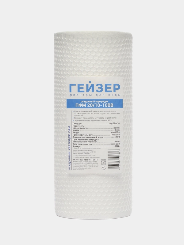 Картридж Гейзер ПФМ 20/10 - 10BB Для холодной воды