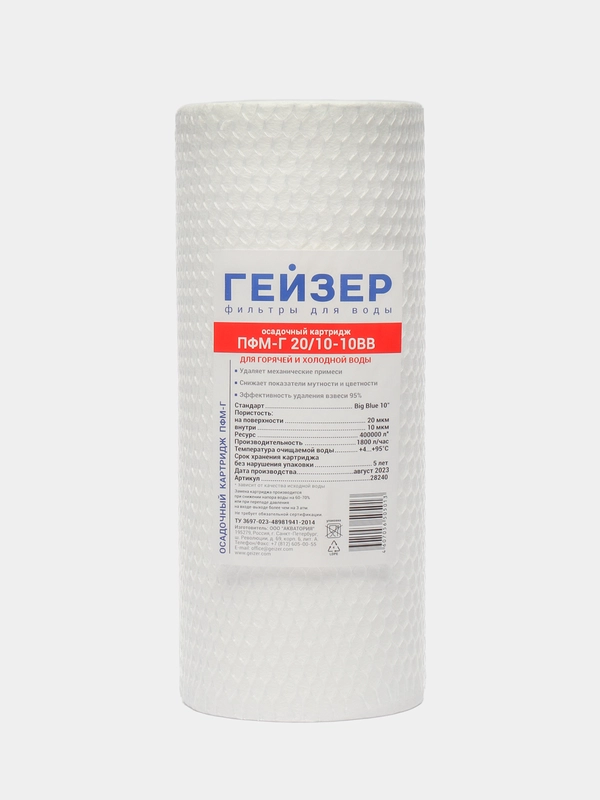 Картридж Гейзер ПФМГ 20/10 - 10BB Для холодной и горячей воды