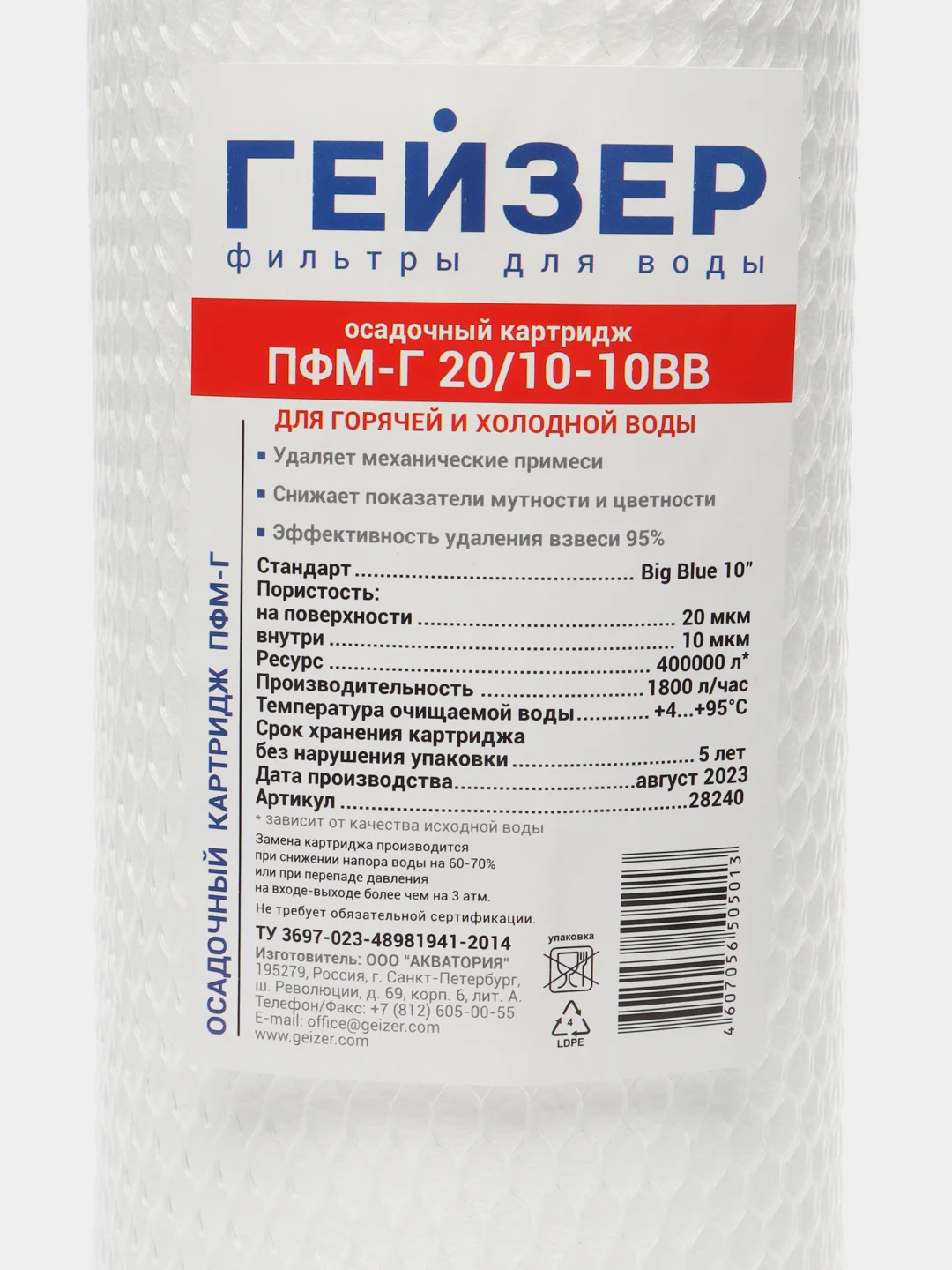 Картридж Гейзер ПФМГ 20/10 - 10BB Для холодной и горячей воды