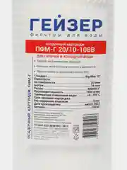 Картридж Гейзер ПФМГ 20/10 - 10BB Для холодной и горячей воды