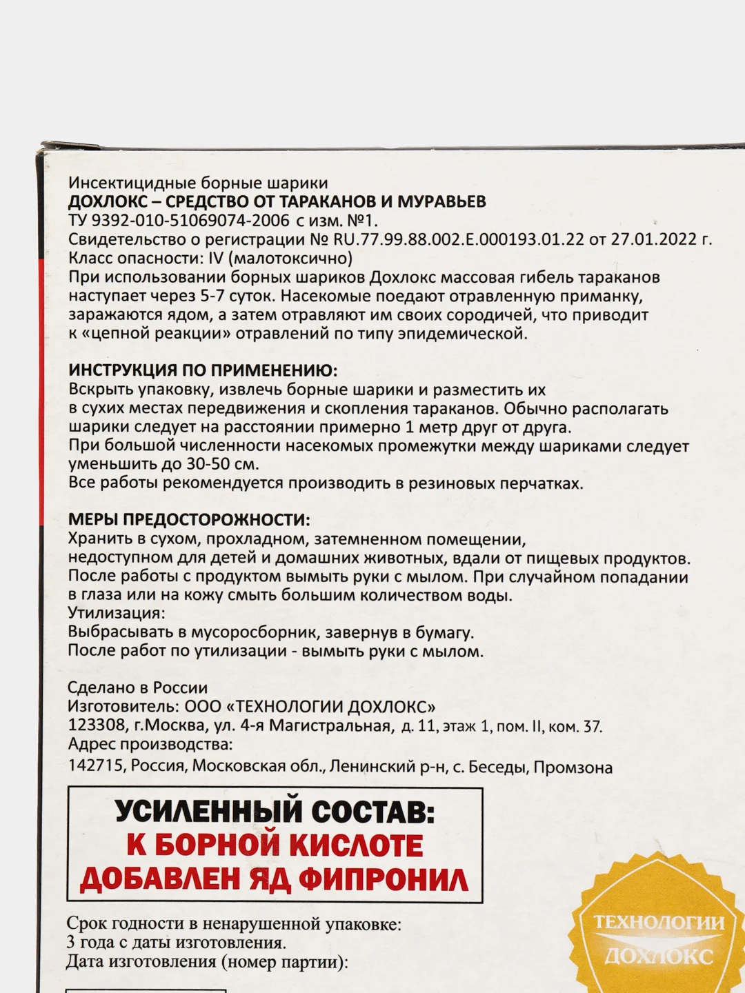 Гель-шприц Дохлокс Тараканья Смерть Яд №1, 20 мл