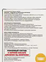 Гель-шприц Дохлокс Тараканья Смерть Яд №1, 20 мл
