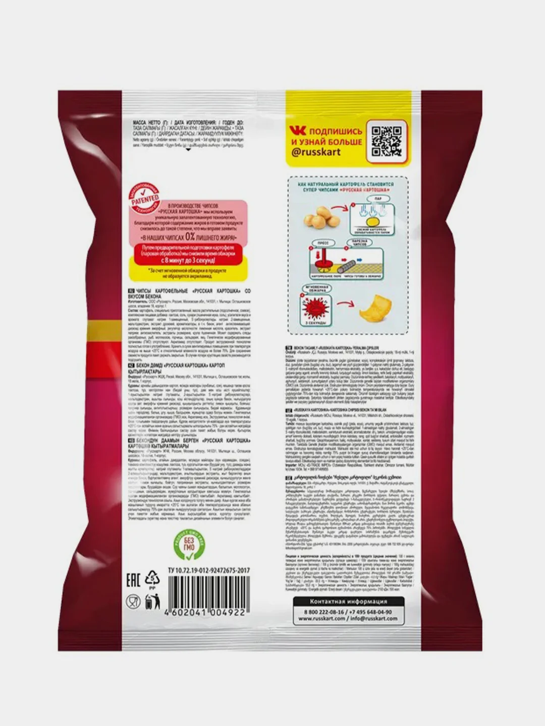 Чипсы Русская картошка со вкусом Бекона, 80г