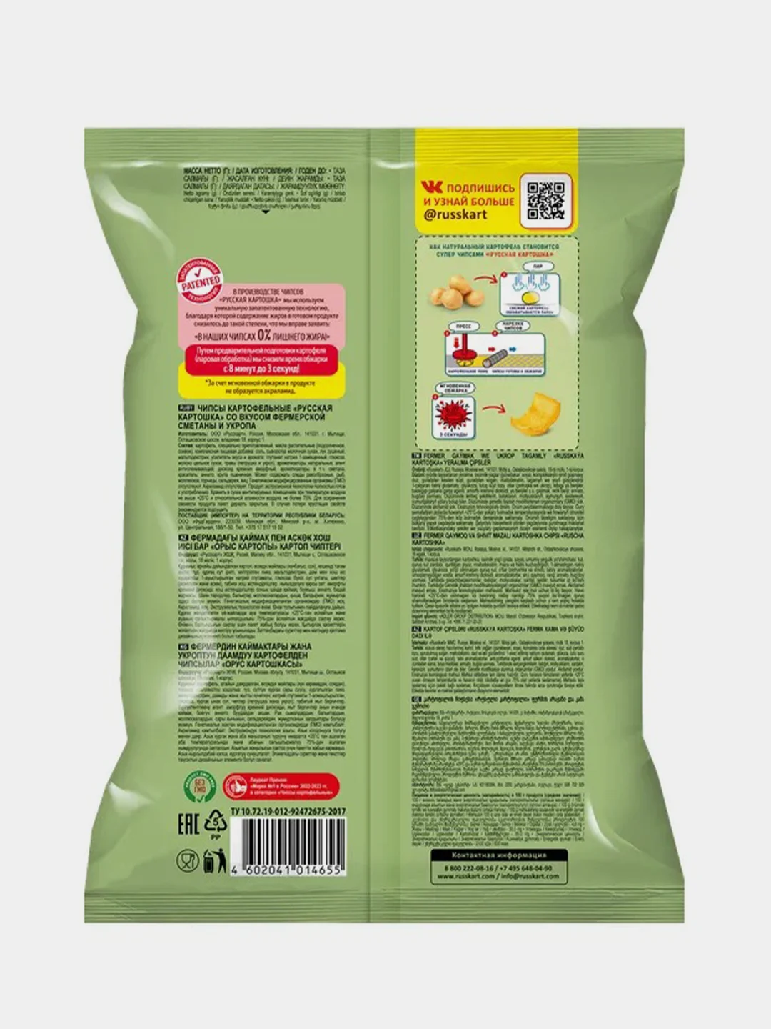Чипсы Русская картошка Премиум со вкусом Фермерская сметана и укроп, 75г
