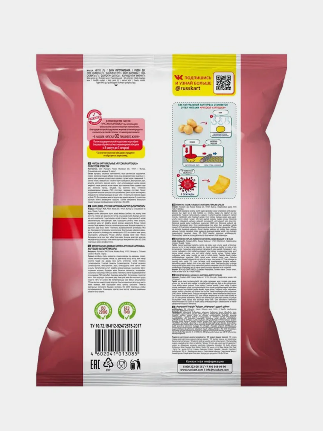 Чипсы Русская картошка со вкусом Креветка, 140г