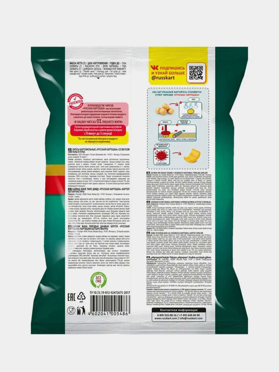 Чипсы Русская картошка со вкусом Сметаны и лука, 80г