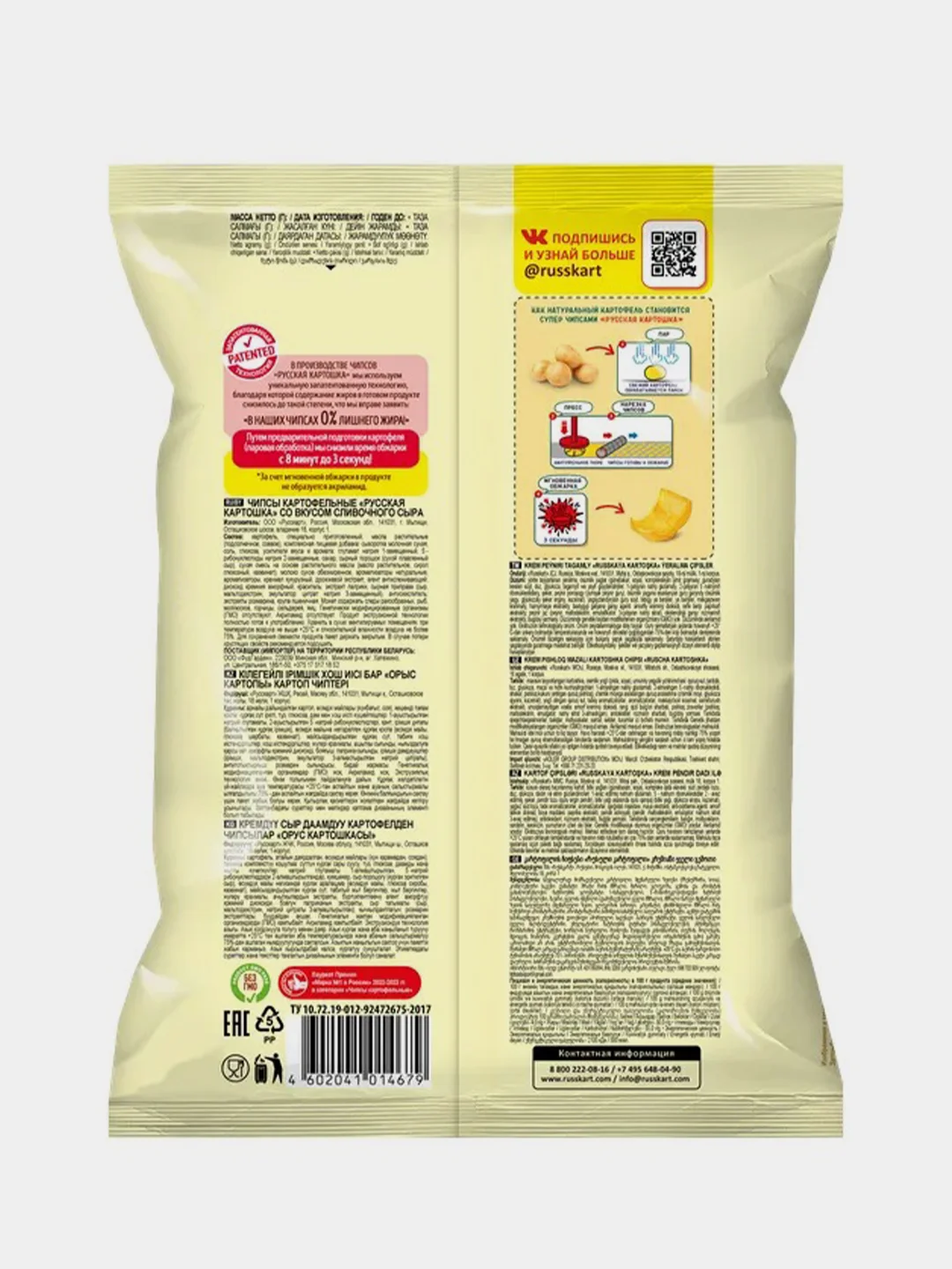 Чипсы Русская картошка Премиум со вкусом Сливочный сыр, 75г