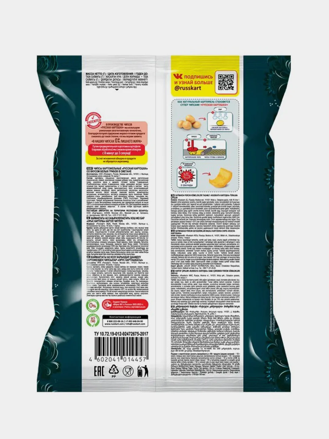 Чипсы Русская картошка со вкусом Белые грибы в сметане, 105г