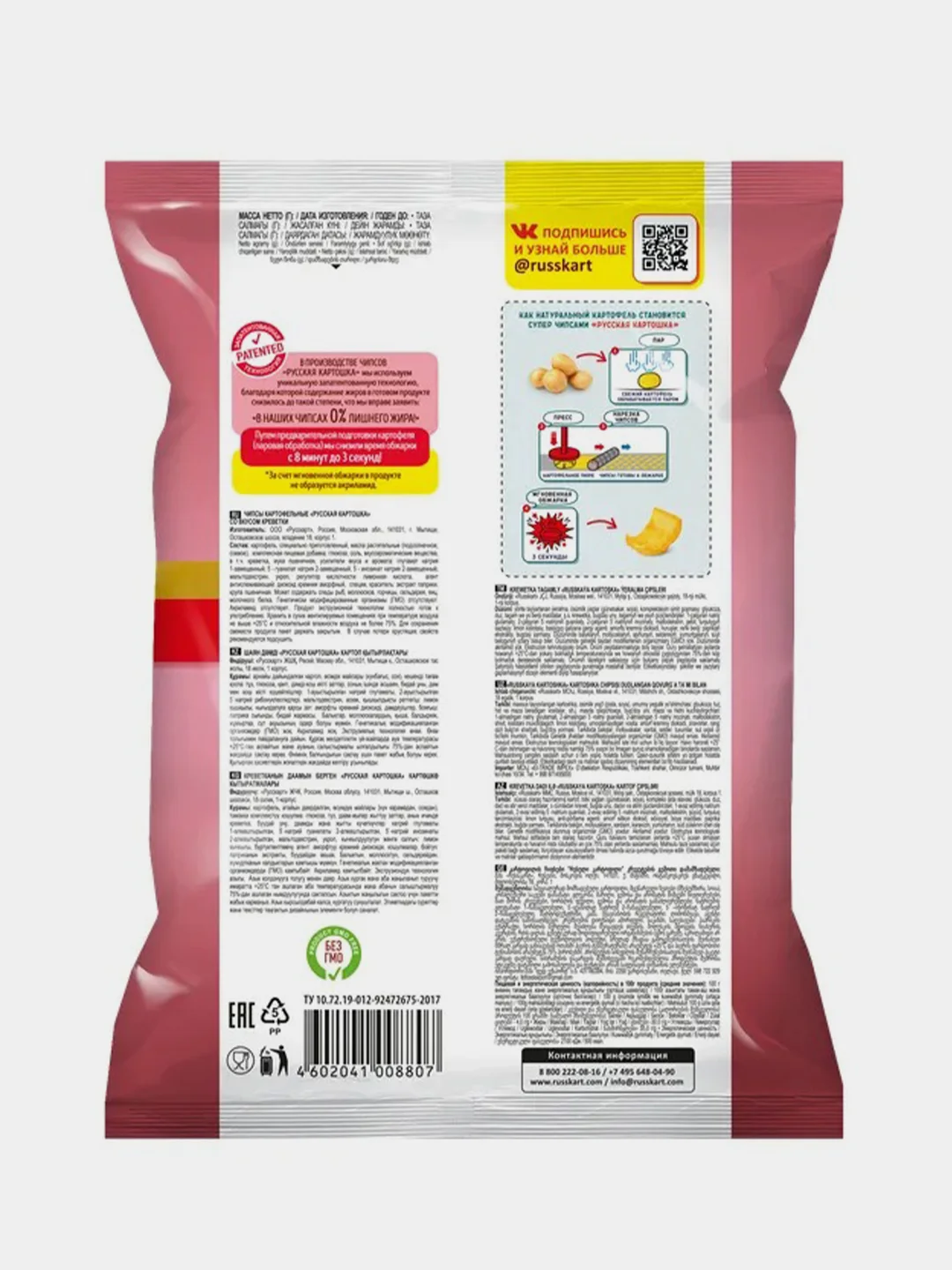 Чипсы Русская картошка со вкусом Креветки, 80г
