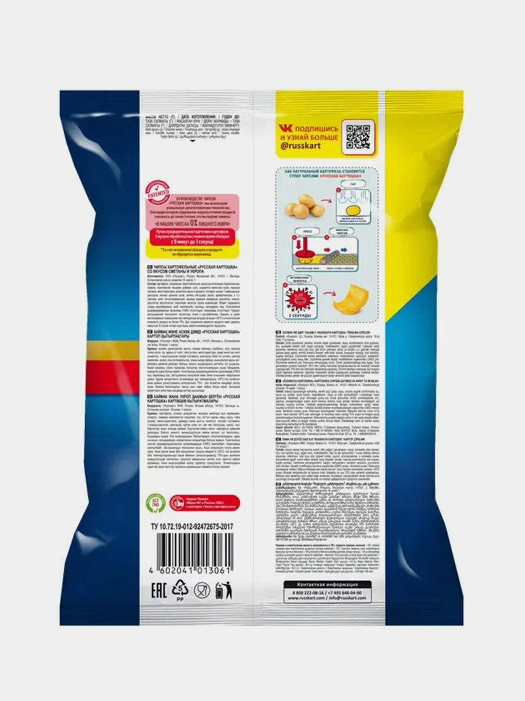 Чипсы Русская картошка со вкусом Сметана и укроп, 140г