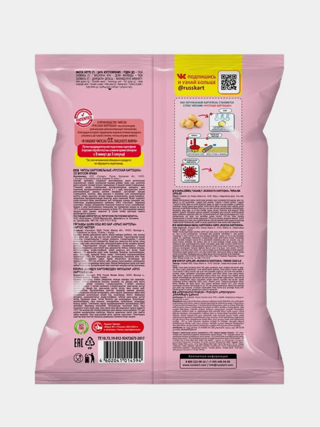 Чипсы Русская картошка Премиум со вкусом Краб, 75г