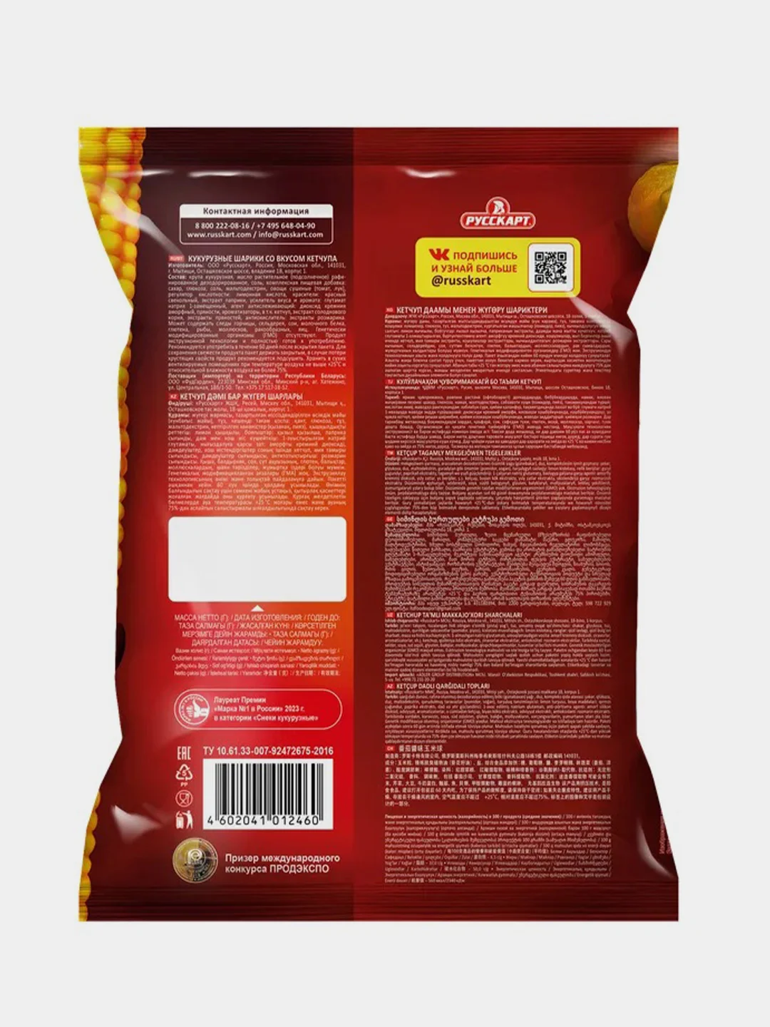 Кукурузные шарики СырBall со вкусом Кетчуп, 140г
