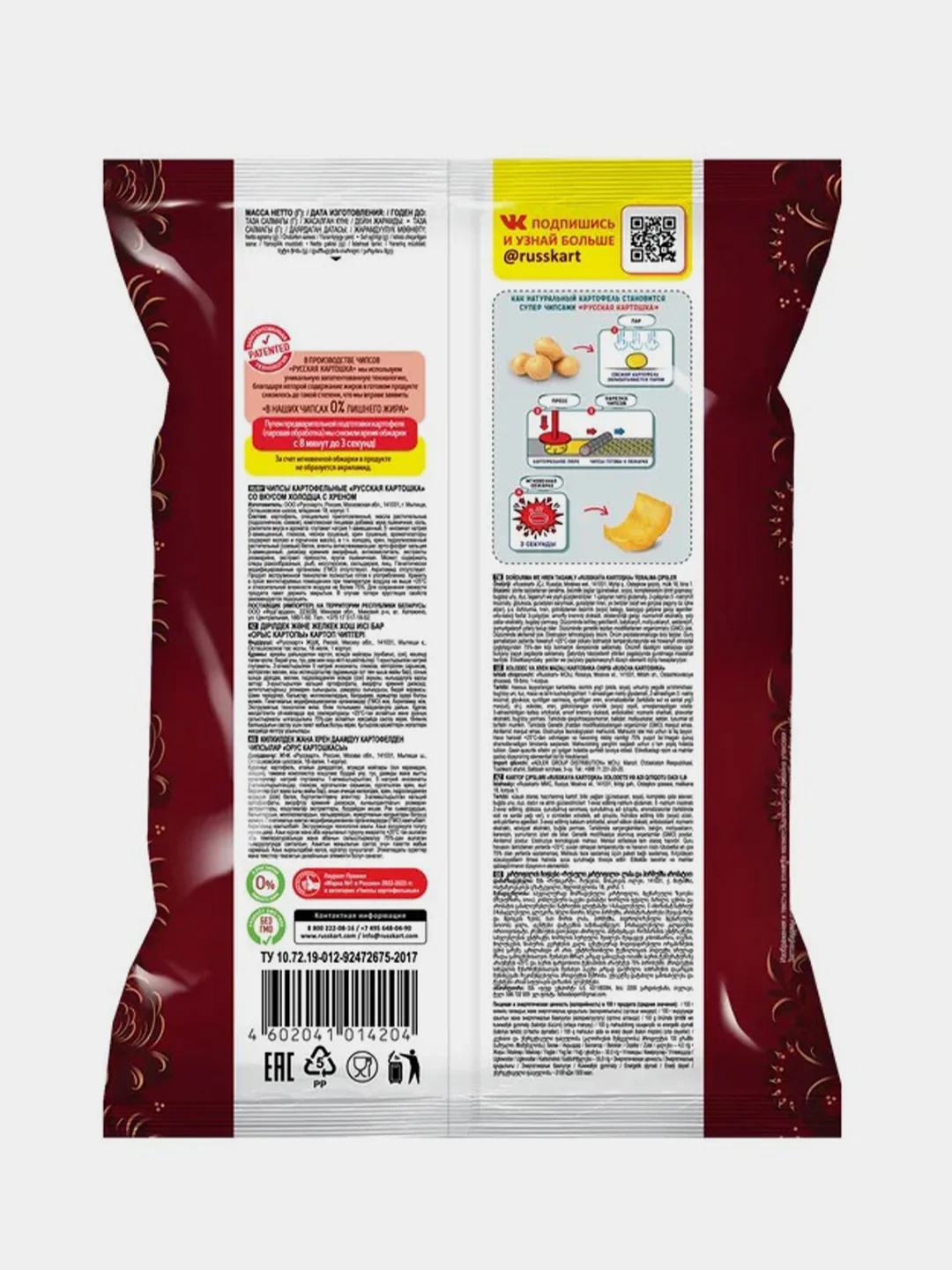 Чипсы Русская картошка со вкусом Холодец с хреном, 105г