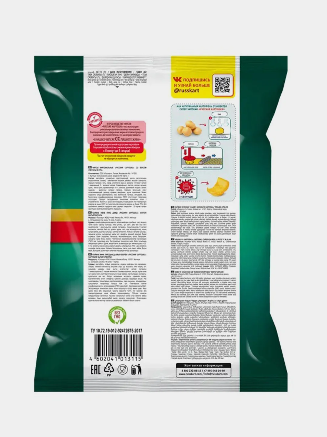 Чипсы Русская картошка со вкусом Сметана и лук, 140г