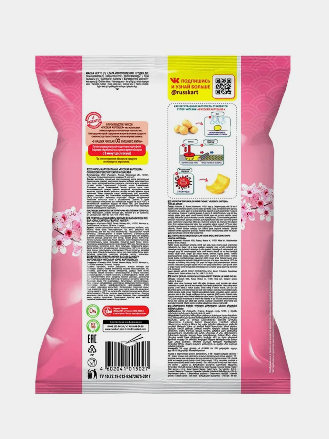 Чипсы Русская картошка со вкусом Креветки темпура с васаби, 105г