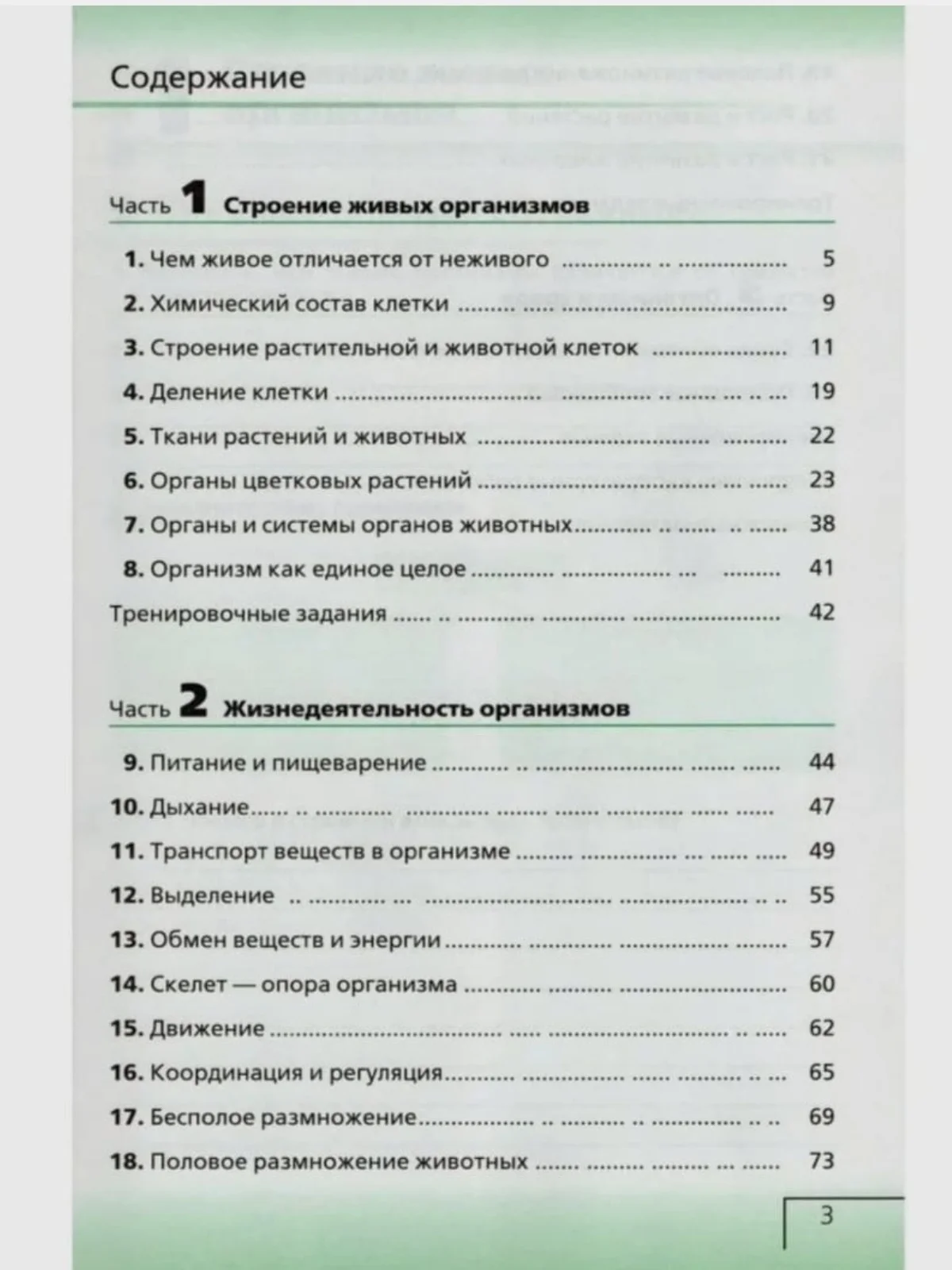 Рабочая тетрадь по биологии 6 класс к учебнику В.И. Сивоглазова