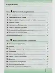 Рабочая тетрадь по биологии 6 класс к учебнику В.И. Сивоглазова
