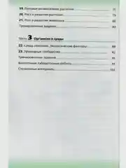 Рабочая тетрадь по биологии 6 класс к учебнику В.И. Сивоглазова
