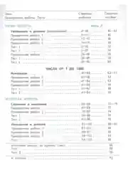 Проверочные работы по математике 3 класс. С.И. Волкова