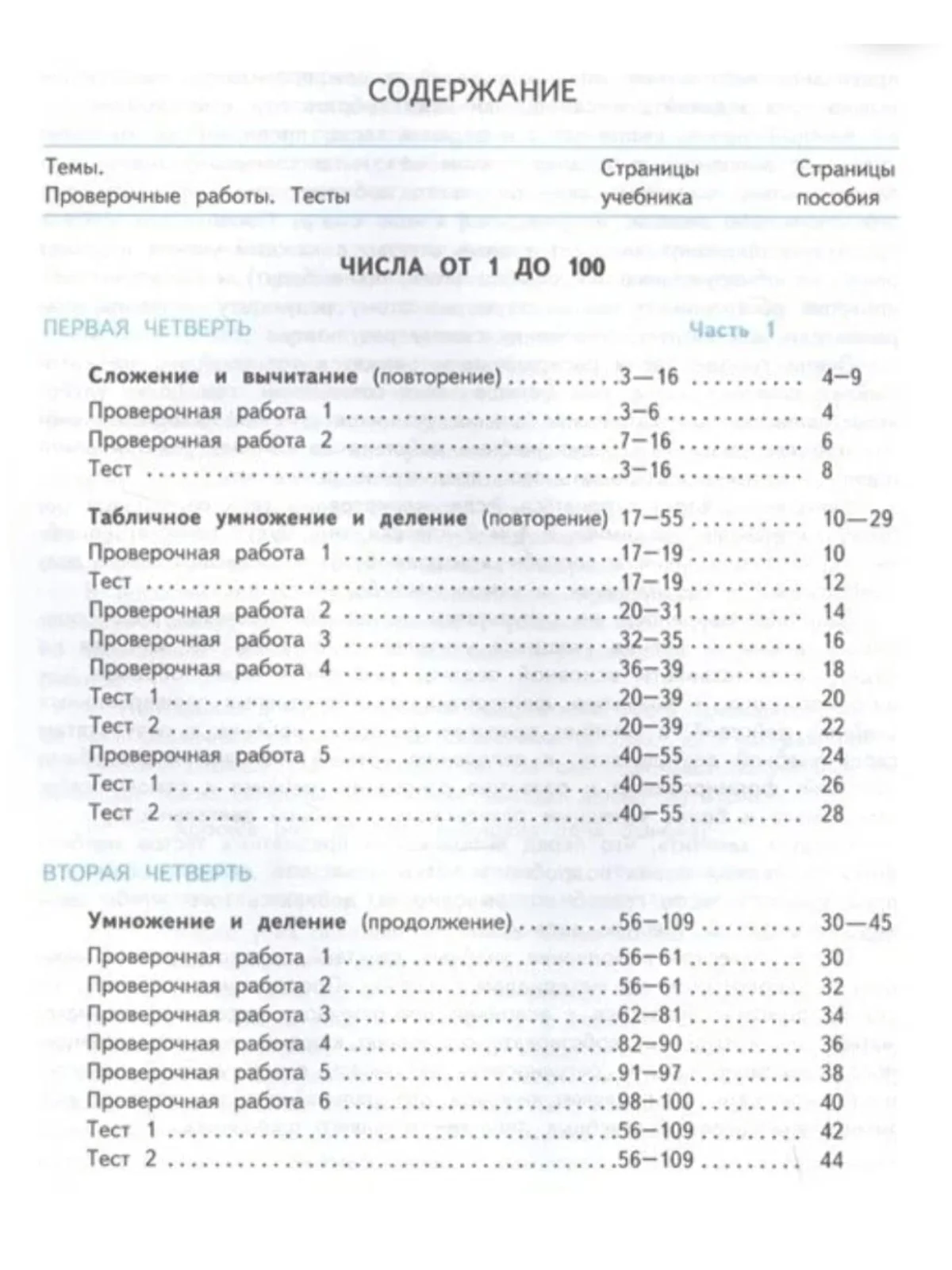 Проверочные работы по математике 3 класс. С.И. Волкова