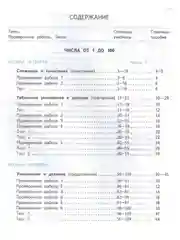Проверочные работы по математике 3 класс. С.И. Волкова